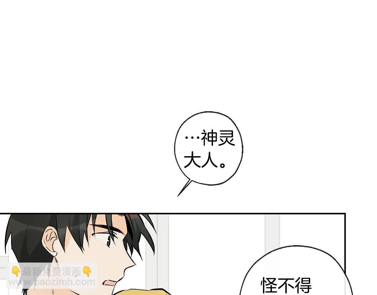 《山神大人总想撩我》第36话 幸好是你 第8页