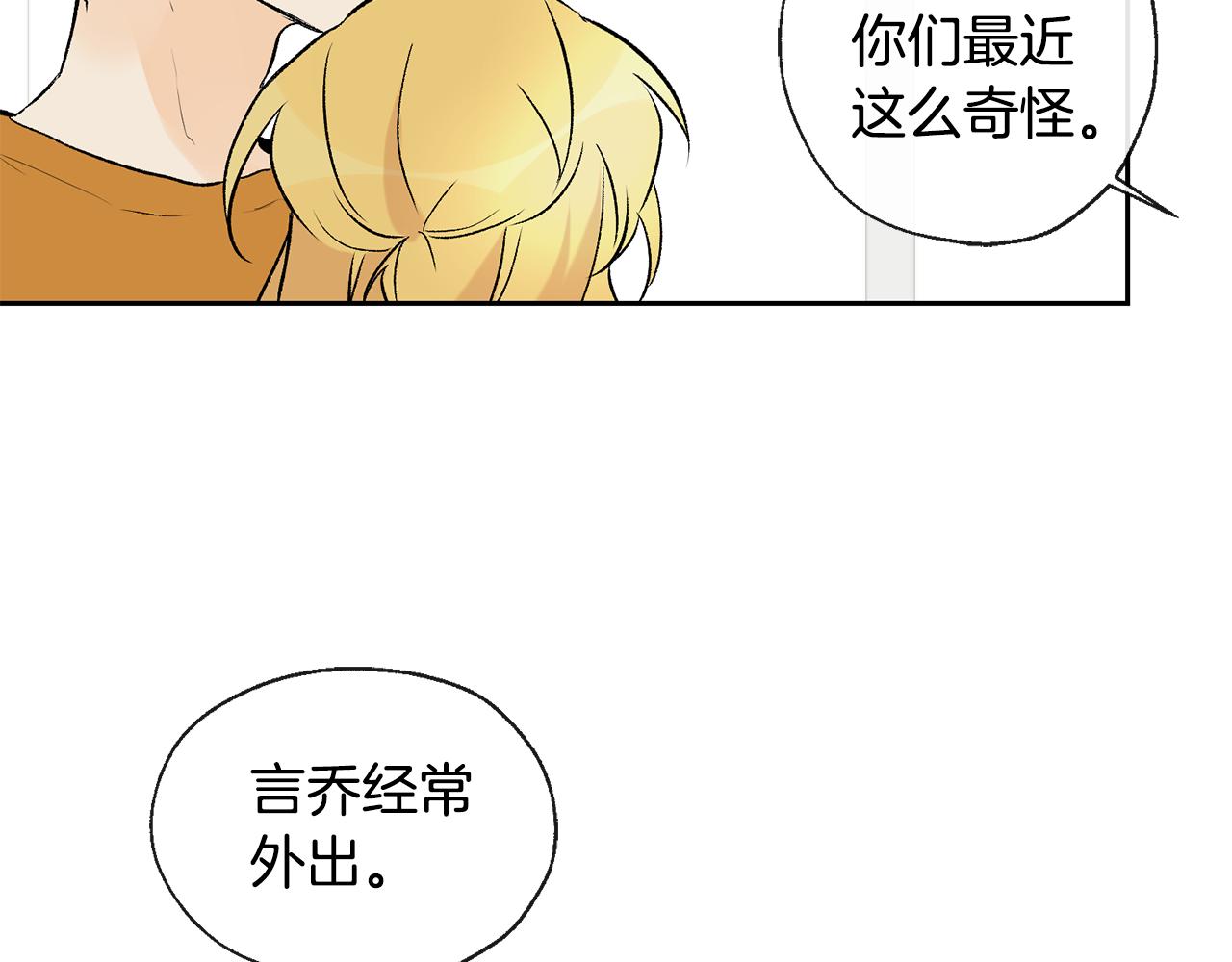 《山神大人总想撩我》第36话 幸好是你 第9页