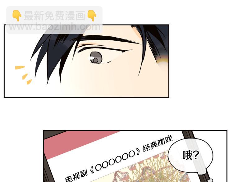 《山神大人总想撩我》第39话 接吻圣地 第12页
