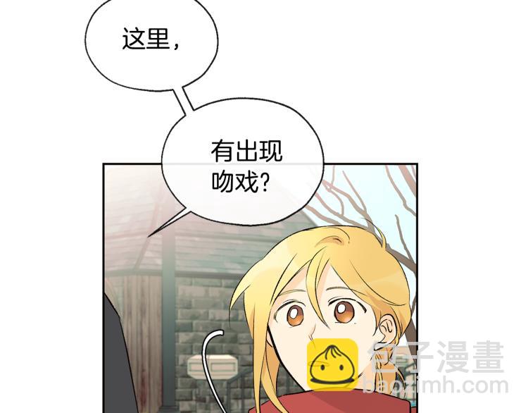 《山神大人总想撩我》第39话 接吻圣地 第14页