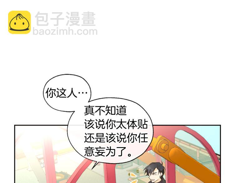 《山神大人总想撩我》第39话 接吻圣地 第31页