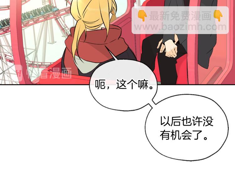 《山神大人总想撩我》第39话 接吻圣地 第41页