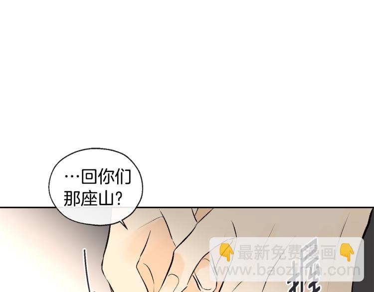 《山神大人总想撩我》第39话 接吻圣地 第46页