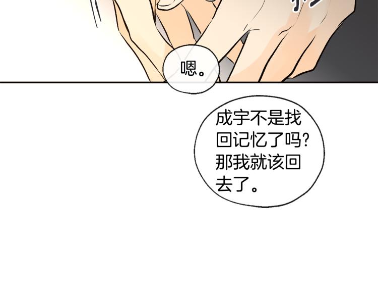 《山神大人总想撩我》第39话 接吻圣地 第47页