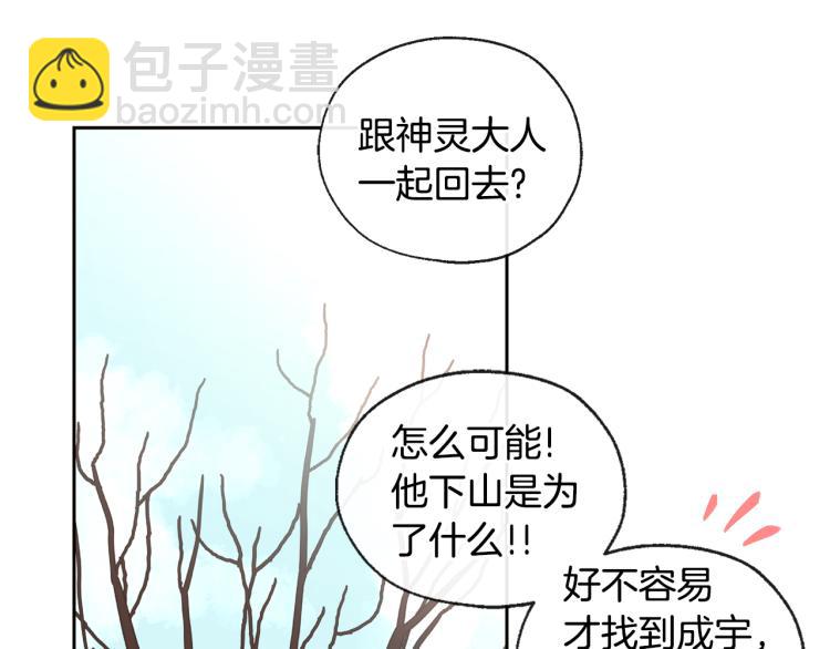 《山神大人总想撩我》第39话 接吻圣地 第48页