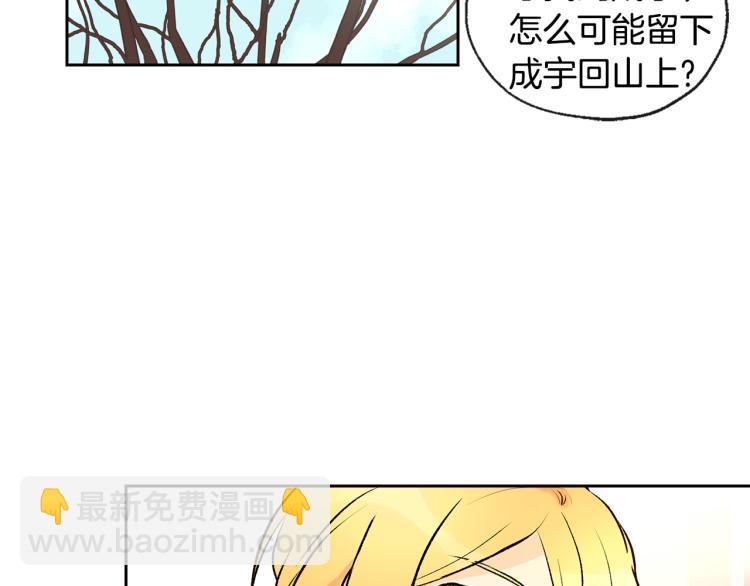 《山神大人总想撩我》第39话 接吻圣地 第49页
