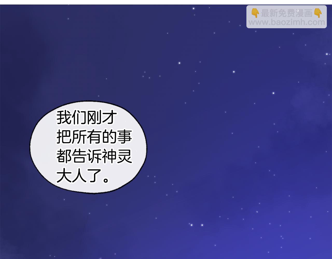 《山神大人总想撩我》第37话 神灵大人想见你 第16页