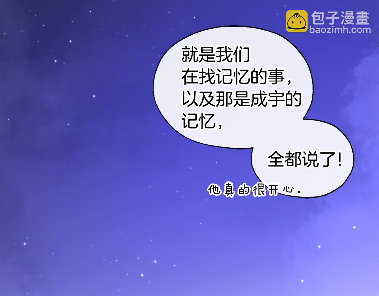 《山神大人总想撩我》第37话 神灵大人想见你 第17页