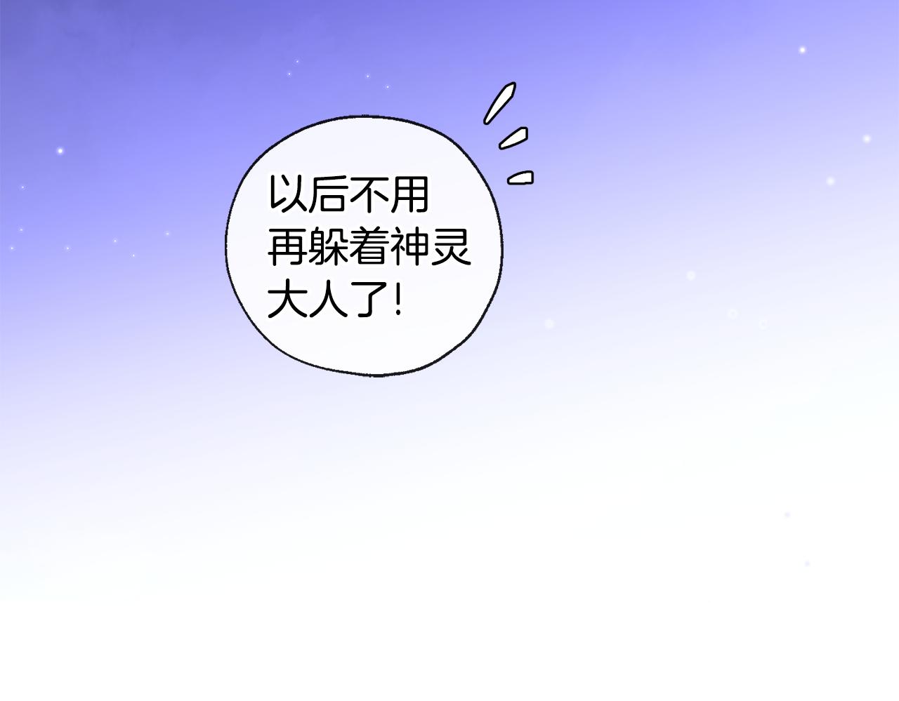 《山神大人总想撩我》第37话 神灵大人想见你 第18页
