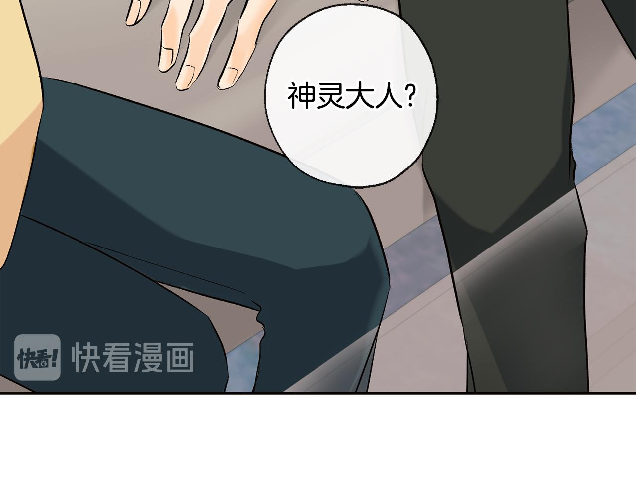 《山神大人总想撩我》第37话 神灵大人想见你 第29页