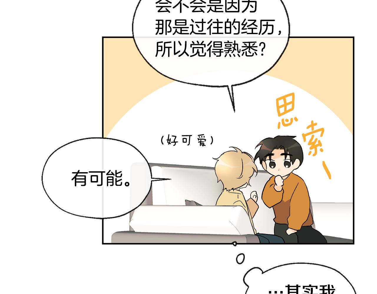 《山神大人总想撩我》第37话 神灵大人想见你 第35页