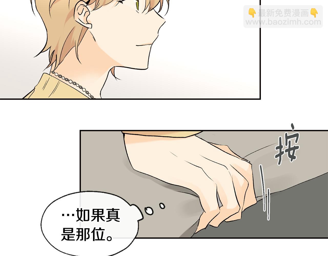 《山神大人总想撩我》第37话 神灵大人想见你 第37页