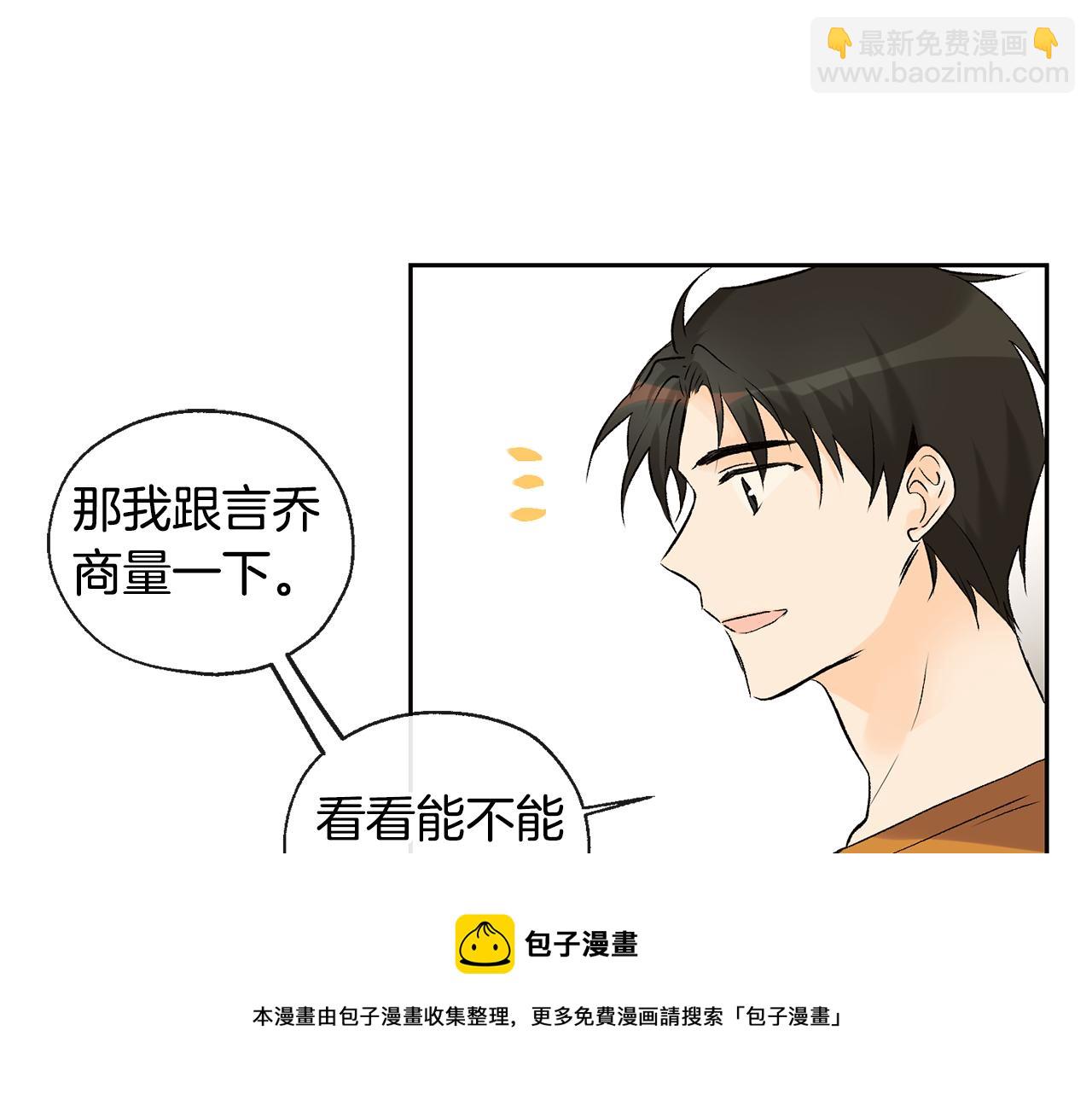 《山神大人总想撩我》第37话 神灵大人想见你 第41页