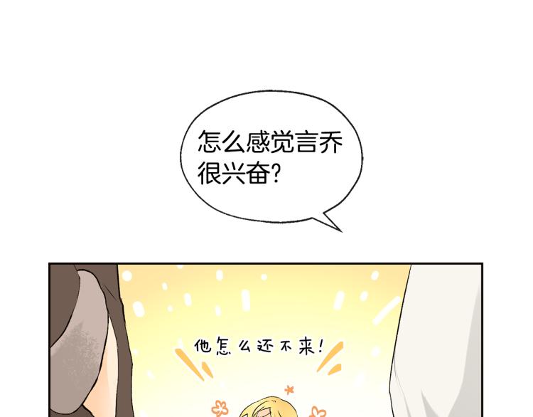 《山神大人总想撩我》第38话 四人约会 第10页