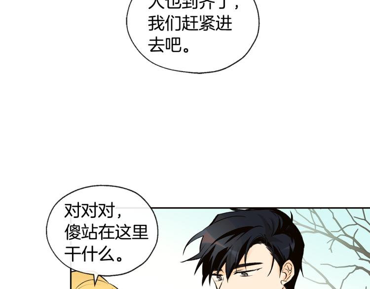 《山神大人总想撩我》第38话 四人约会 第32页