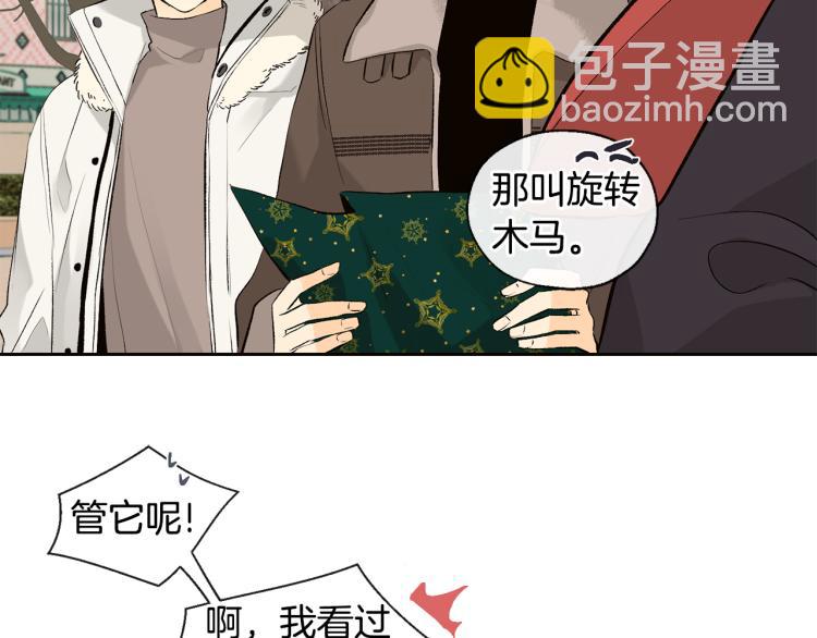 《山神大人总想撩我》第38话 四人约会 第41页