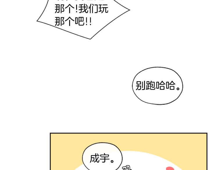 《山神大人总想撩我》第38话 四人约会 第42页