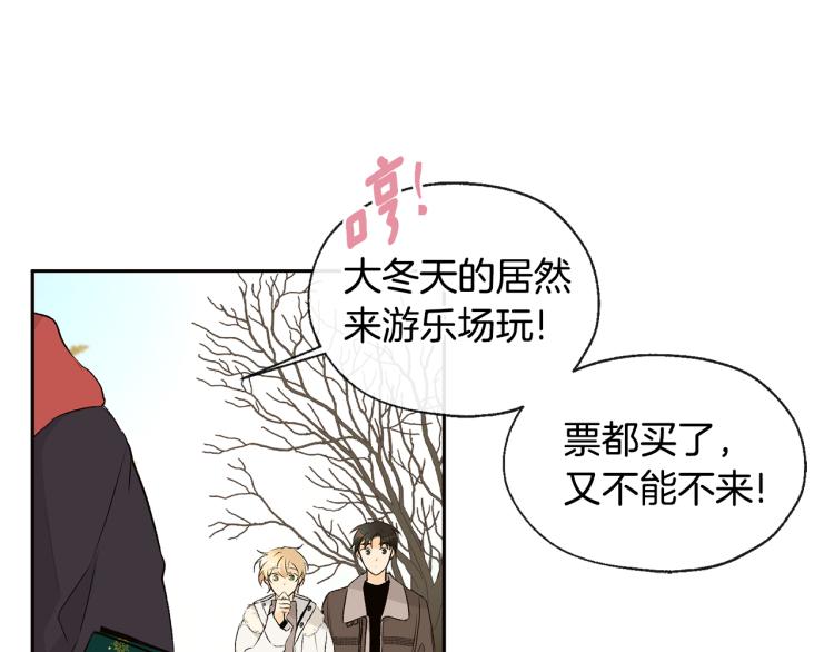 《山神大人总想撩我》第38话 四人约会 第7页