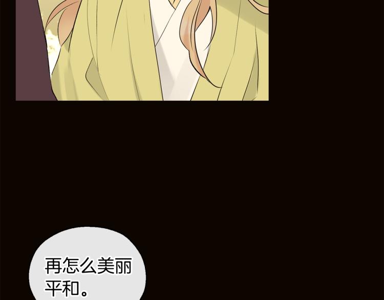 《山神大人总想撩我》第40话 身份被识破 第11页