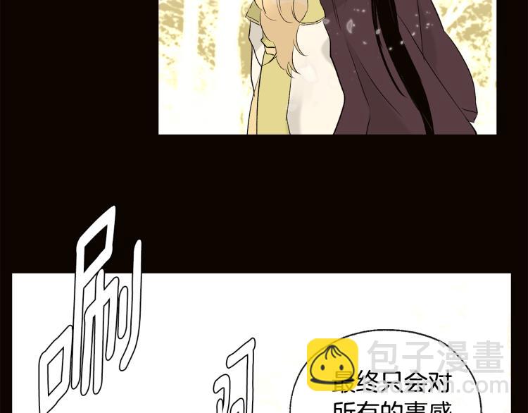 《山神大人总想撩我》第40话 身份被识破 第13页