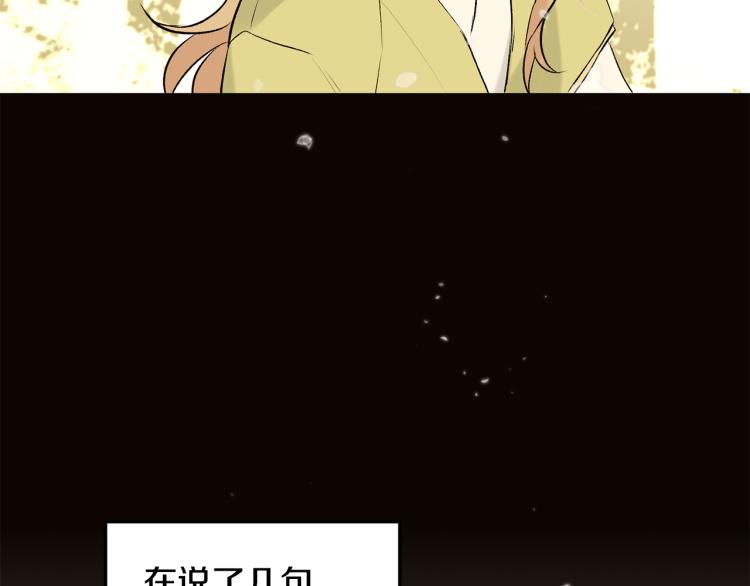 《山神大人总想撩我》第40话 身份被识破 第18页