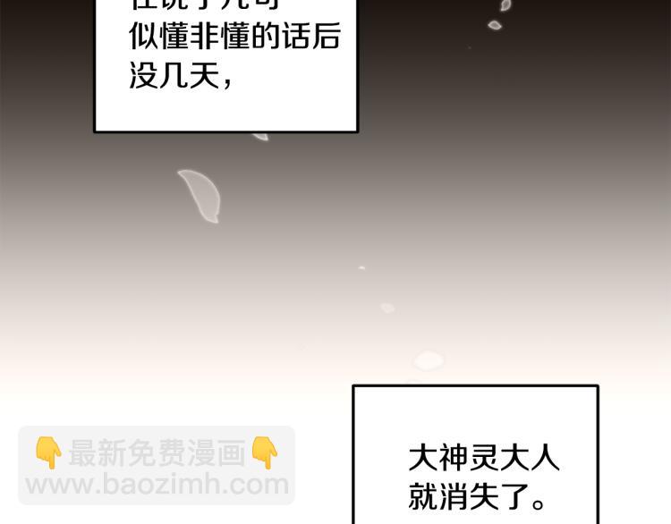 《山神大人总想撩我》第40话 身份被识破 第19页