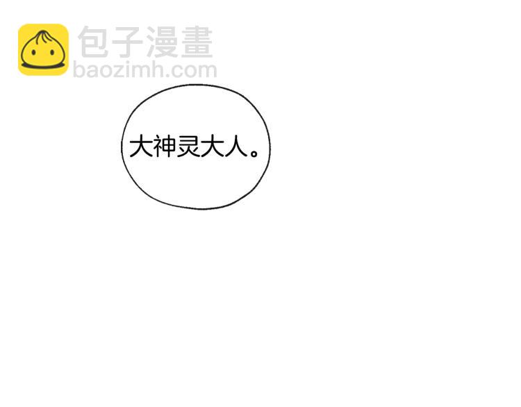 《山神大人总想撩我》第40话 身份被识破 第21页