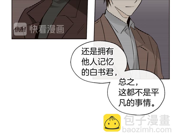 《山神大人总想撩我》第40话 身份被识破 第30页