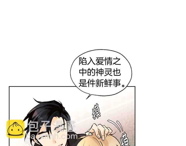 《山神大人总想撩我》第40话 身份被识破 第31页