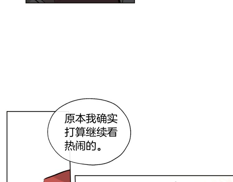 《山神大人总想撩我》第40话 身份被识破 第36页