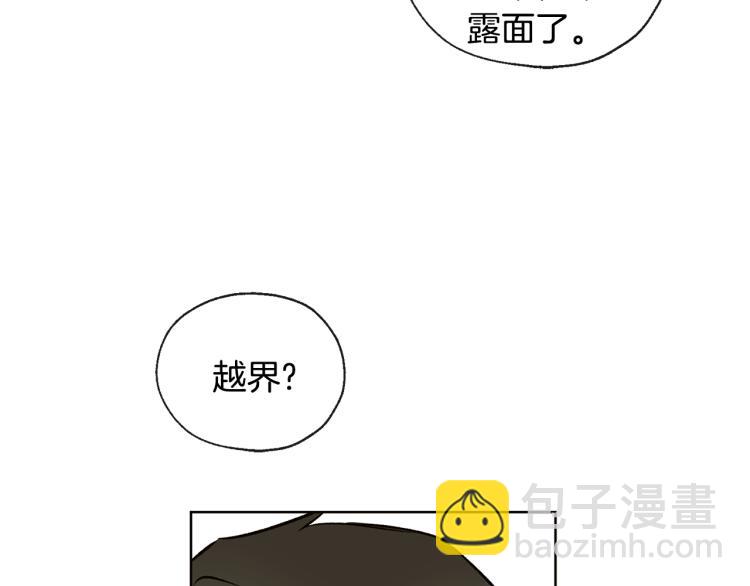 《山神大人总想撩我》第40话 身份被识破 第38页