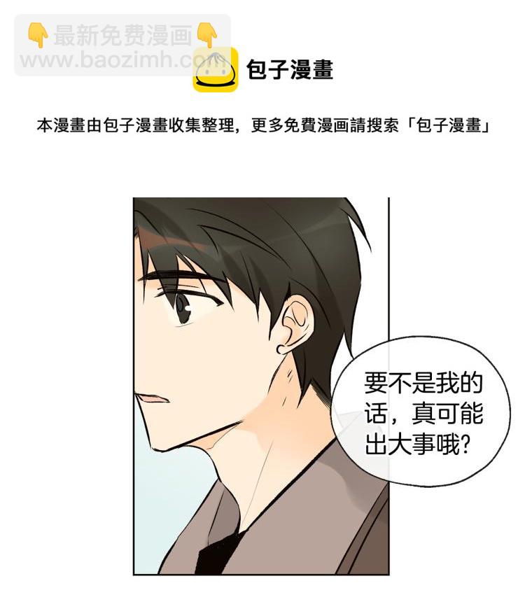 《山神大人总想撩我》第40话 身份被识破 第39页