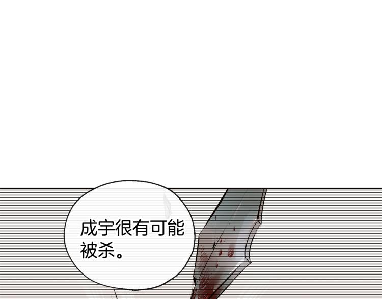 《山神大人总想撩我》第40话 身份被识破 第40页