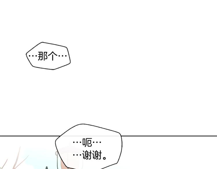 《山神大人总想撩我》第40话 身份被识破 第44页