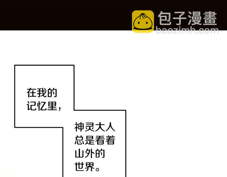 《山神大人总想撩我》第40话 身份被识破 第4页