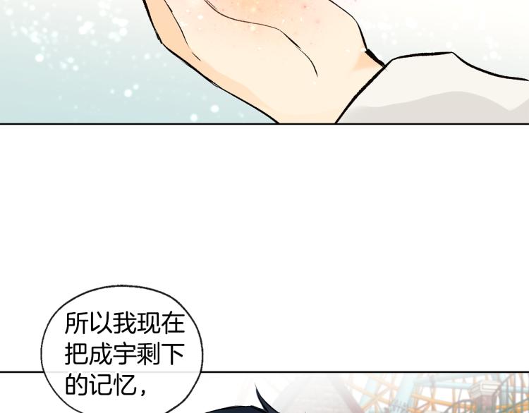 《山神大人总想撩我》第40话 身份被识破 第50页