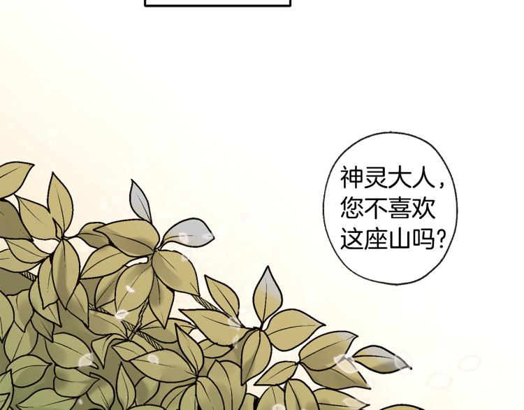 《山神大人总想撩我》第40话 身份被识破 第5页