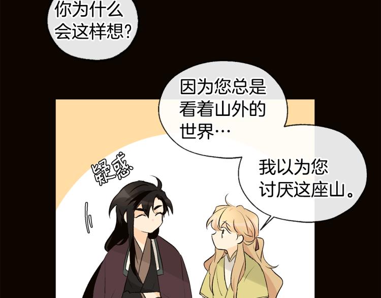 《山神大人总想撩我》第40话 身份被识破 第8页