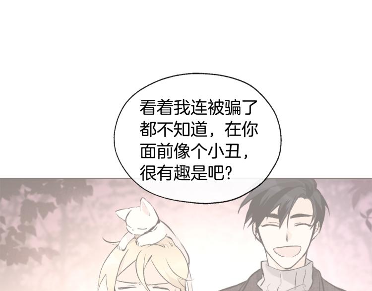 《山神大人总想撩我》第41话 心乱 第10页