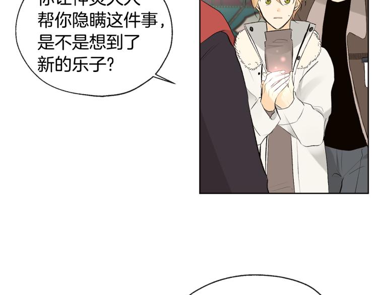 《山神大人总想撩我》第41话 心乱 第15页