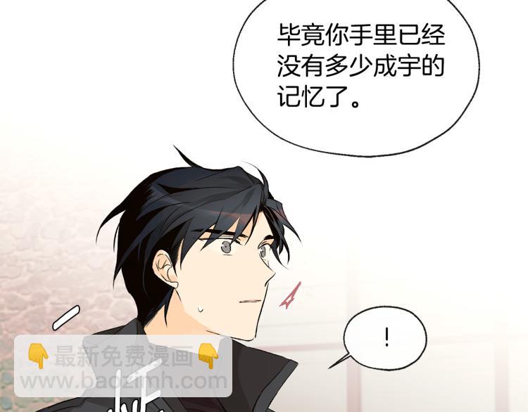 《山神大人总想撩我》第41话 心乱 第16页