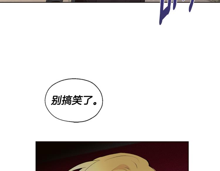 《山神大人总想撩我》第41话 心乱 第21页
