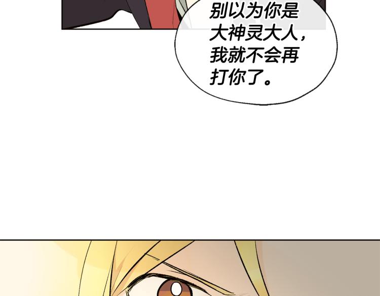 《山神大人总想撩我》第41话 心乱 第23页