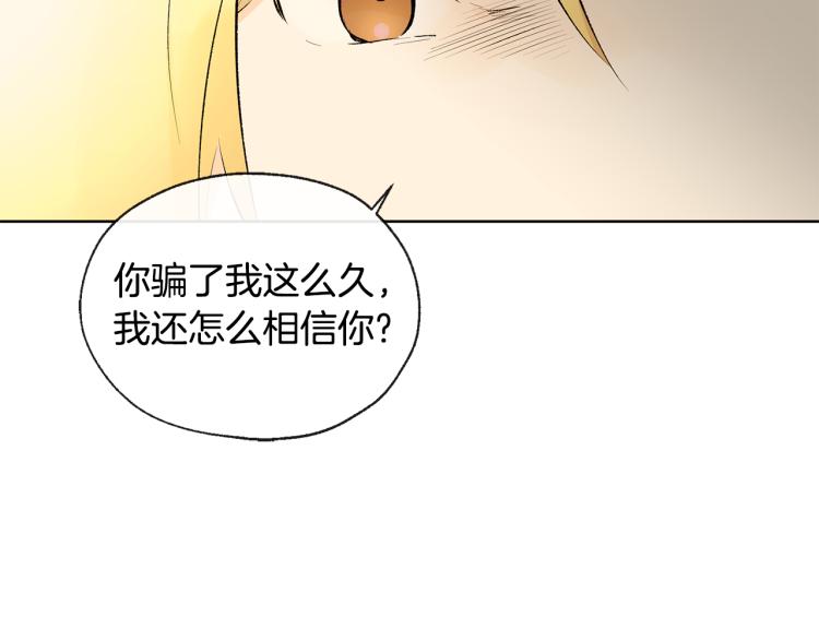 《山神大人总想撩我》第41话 心乱 第24页