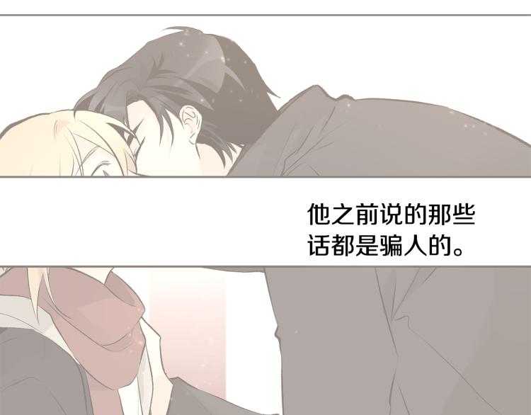 《山神大人总想撩我》第41话 心乱 第25页