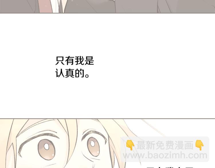 《山神大人总想撩我》第41话 心乱 第26页