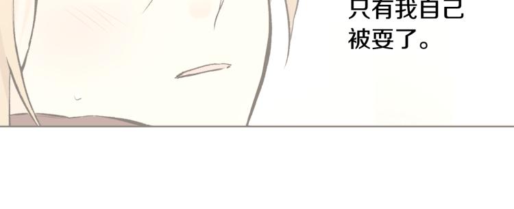 《山神大人总想撩我》第41话 心乱 第27页