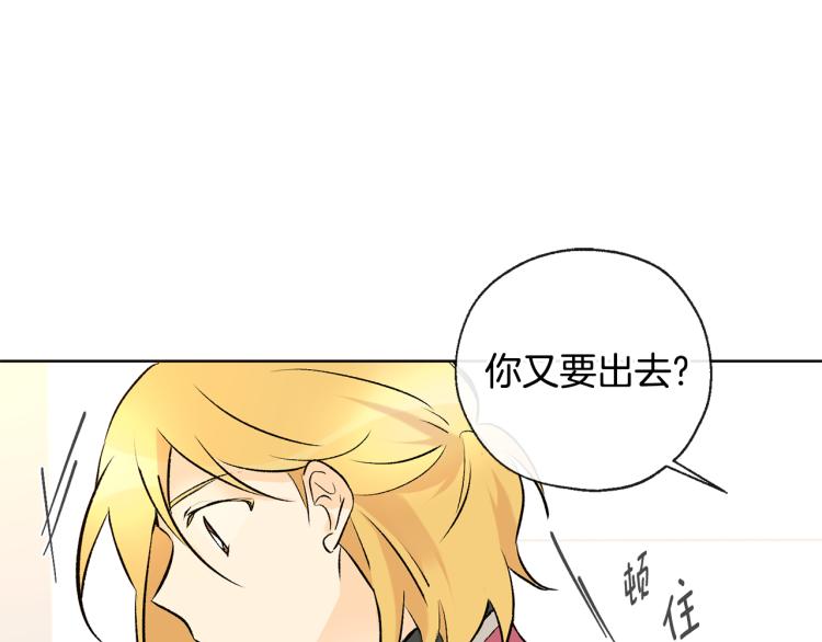 《山神大人总想撩我》第41话 心乱 第39页