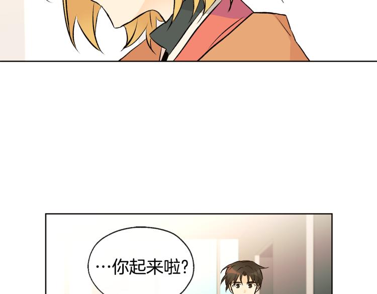 《山神大人总想撩我》第41话 心乱 第40页