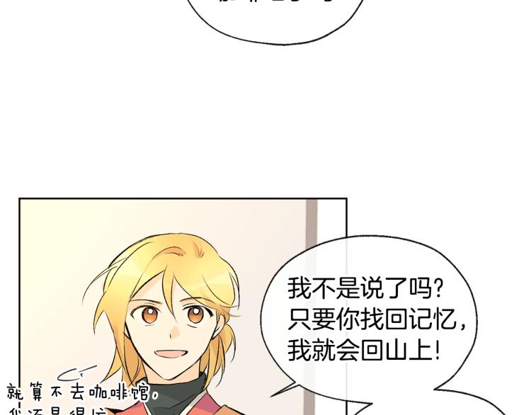 《山神大人总想撩我》第41话 心乱 第42页